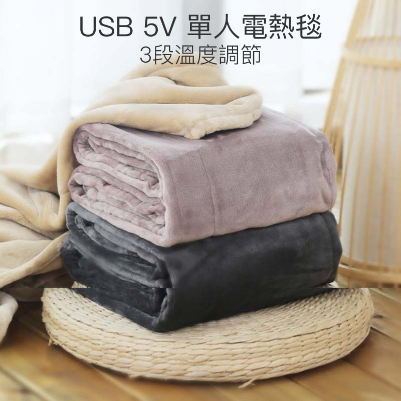 USB 5V 單人電熱毯
