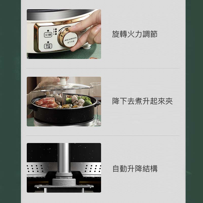 智能升降電火鍋