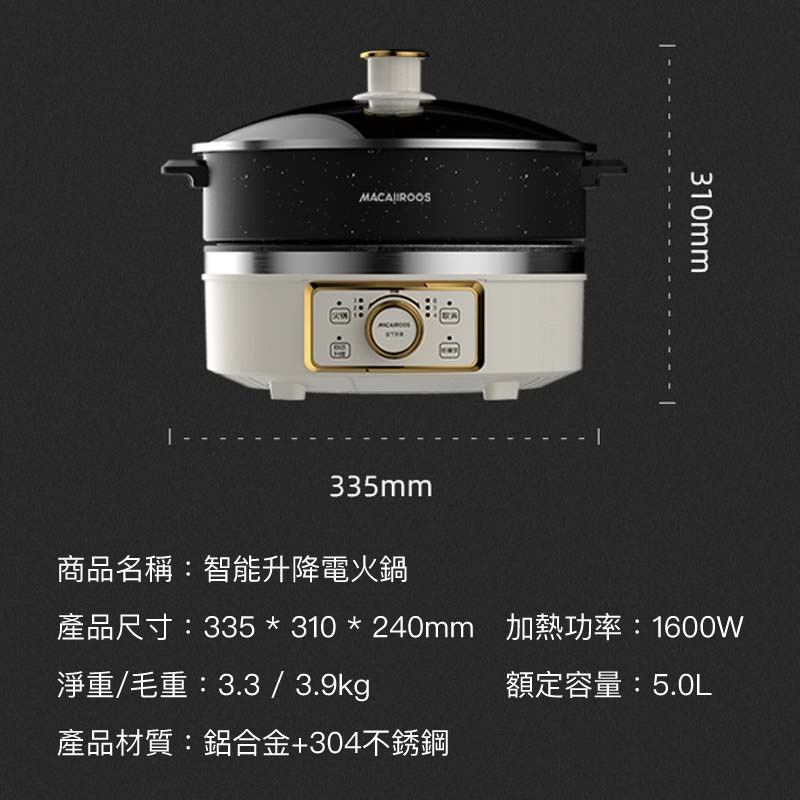 智能升降電火鍋