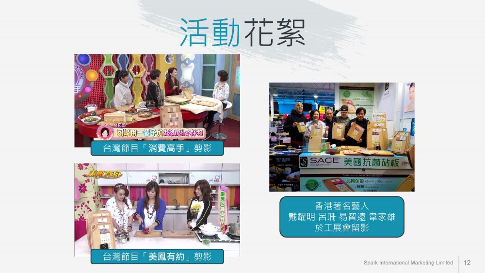 NEW Sage Presenation20181025 頁面 12 E1552019717520