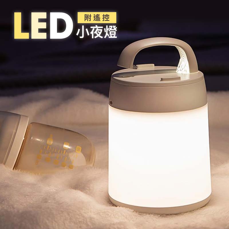 LED小夜燈附帶遙控