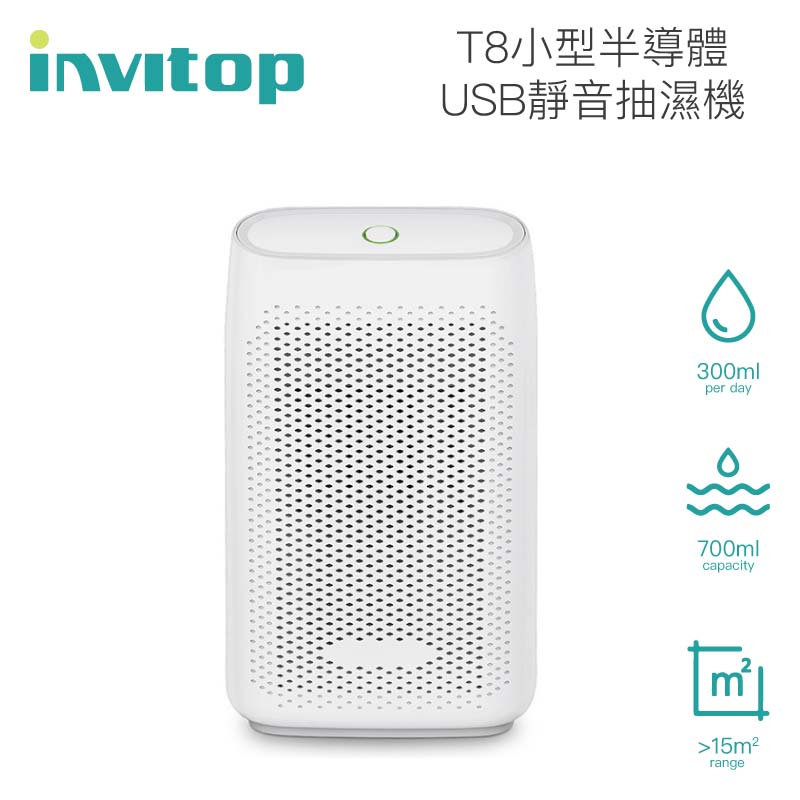 invitop英為拓T8小型半導體USB靜音抽濕機