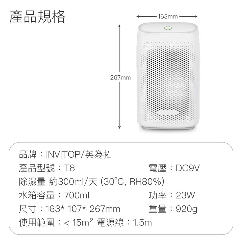 invitop英為拓T8小型半導體USB靜音抽濕機