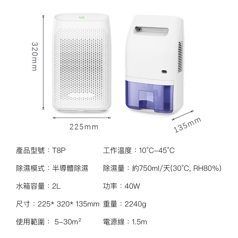invitop英為拓T8P智能家用半導體抽濕機