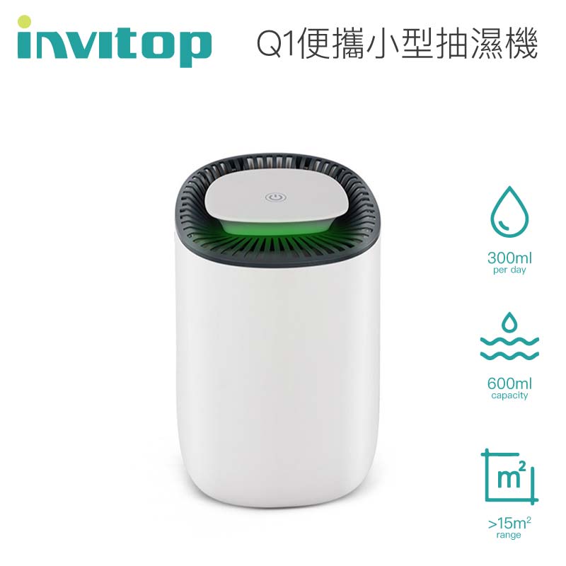 invitop英為拓Q1便攜式迷你抽濕機