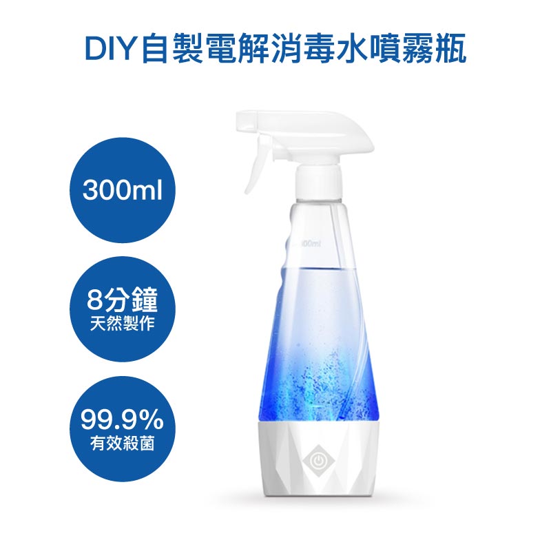 DIY自製電解消毒水噴霧瓶