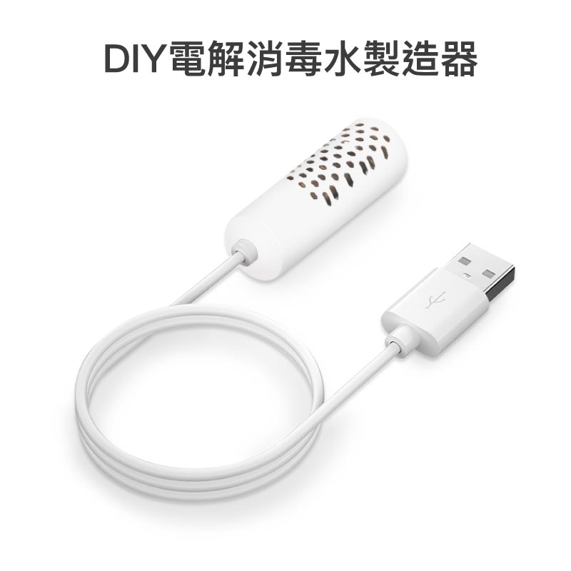 DIY電解消毒水製造器