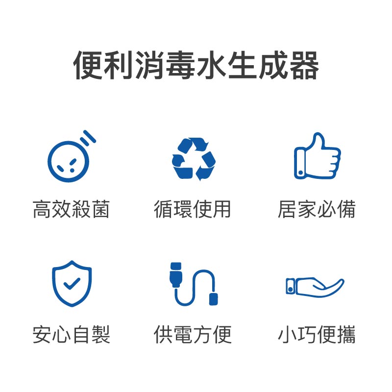 DIY電解消毒水製造器