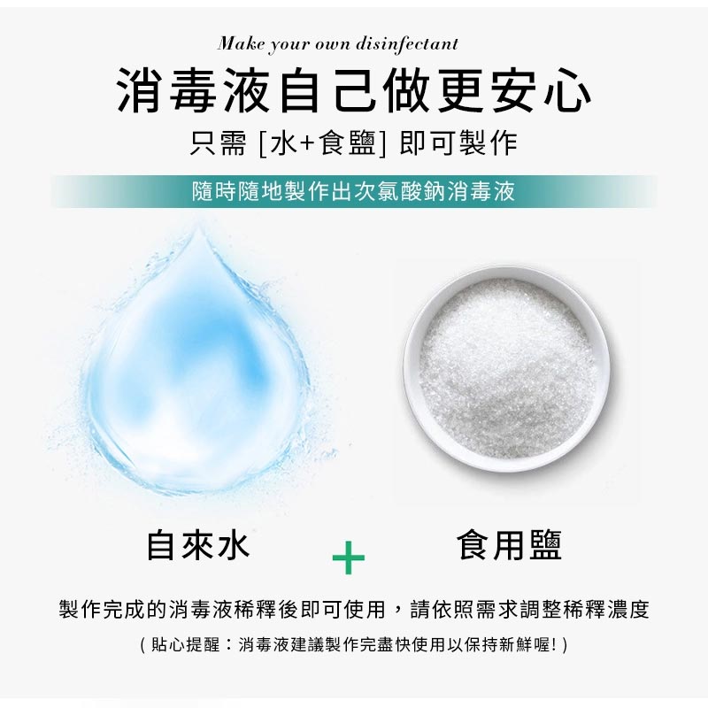 DIY電解消毒水製造器