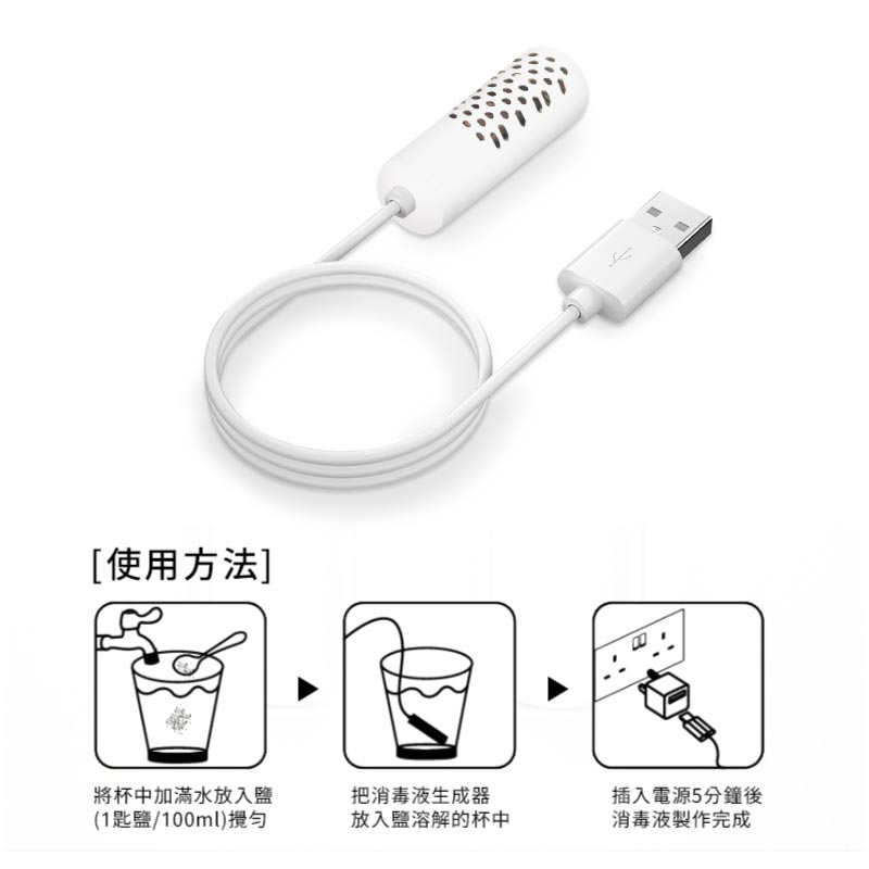 DIY電解消毒水製造器