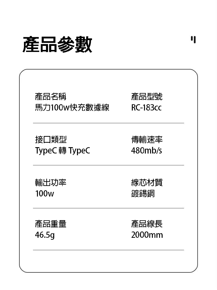 【REMAX】Type C To Type C馬力PD 100W快充數據線傳輸線 RC 183C 4 1