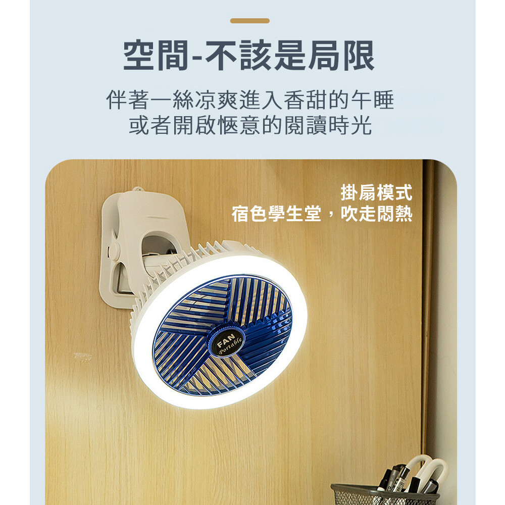 夜燈風扇掛牆夾都得USB充電 8