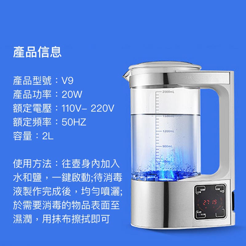 家用2L電解消毒水製造器
