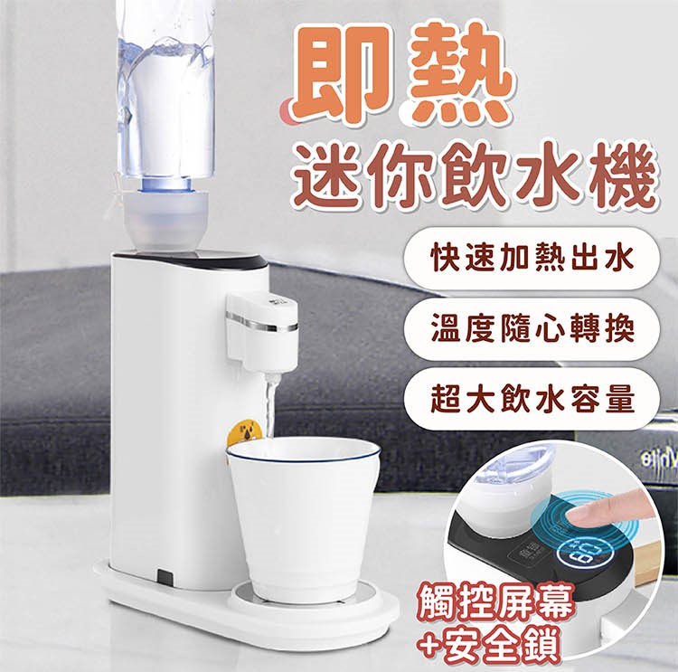 小型即熱式飲水機 5