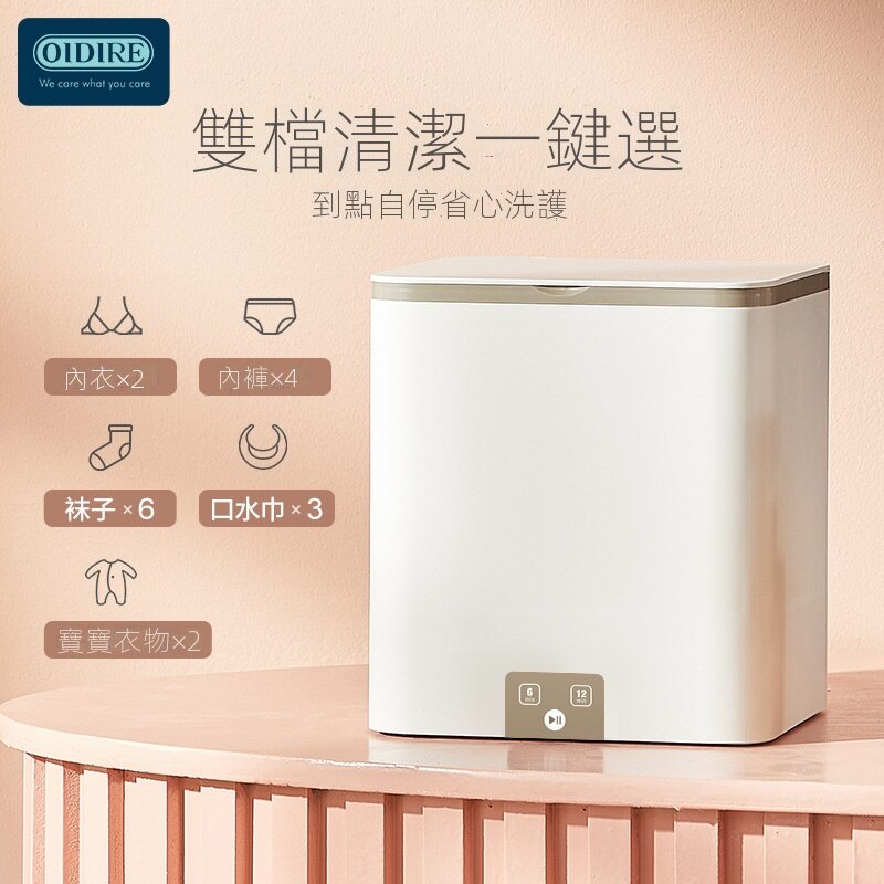德國OIDIRE迷你超聲波洗衣機洗襪子內褲專用 1
