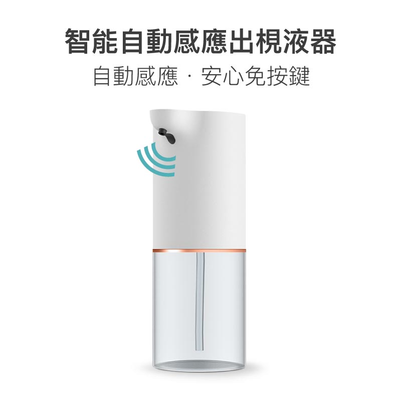 智能自動感應出梘液器