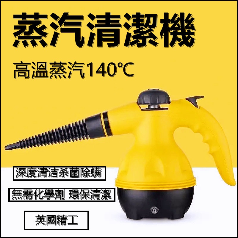 高溫高壓手持蒸氣清潔機蒸氣殺菌 1