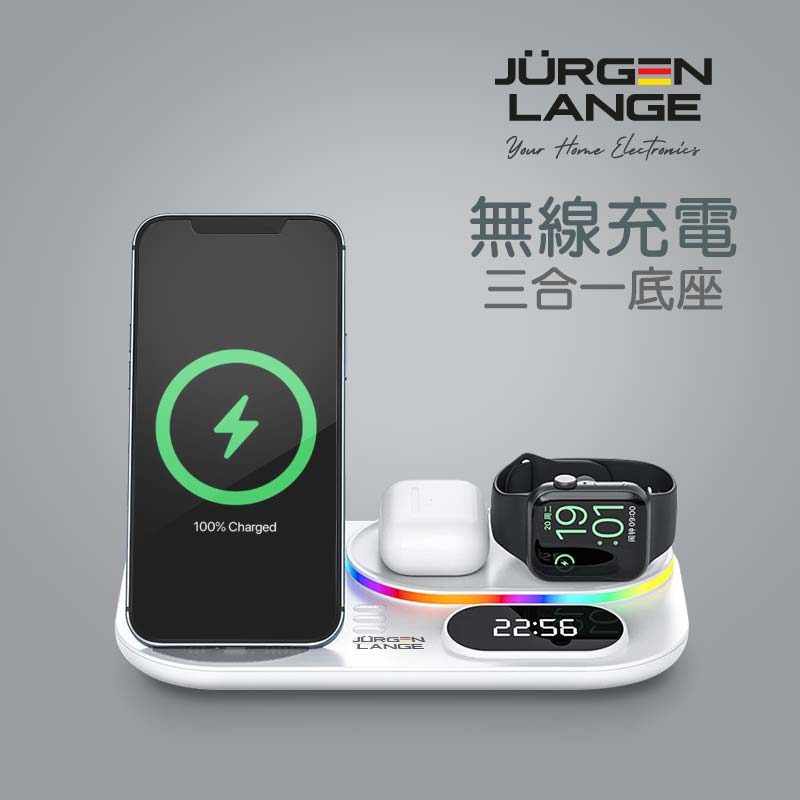 Jürgen Lange 三合一無線快充