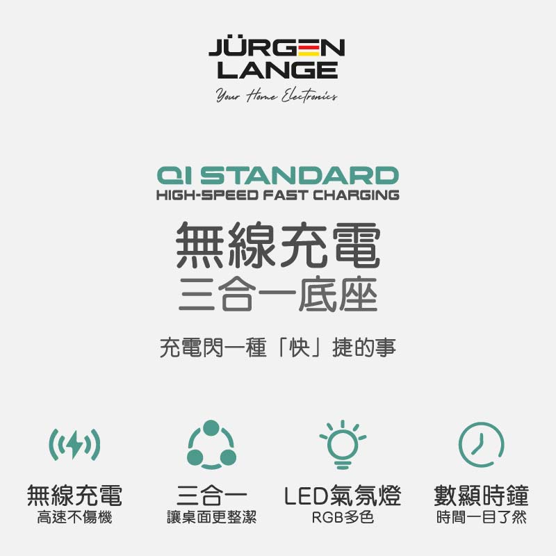 Jürgen Lange 三合一無線快充