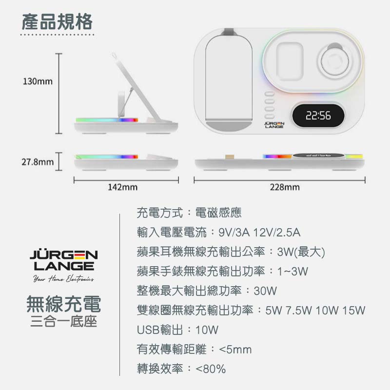 Jürgen Lange 三合一無線快充