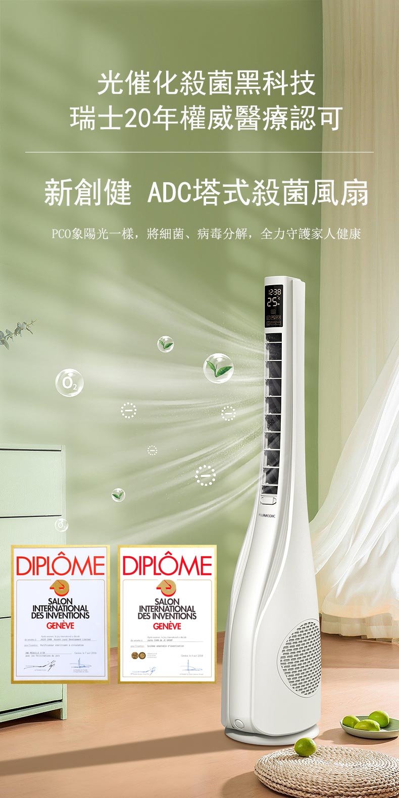 T-Balance遙控LED立式12檔光催化殺菌無葉天鵝扇