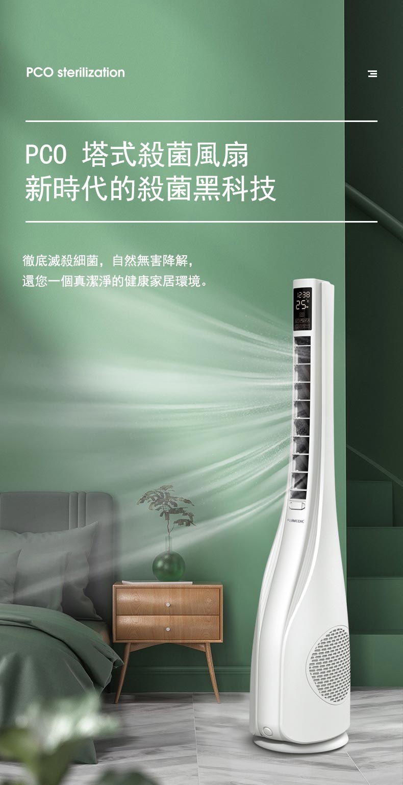 T-Balance遙控LED立式12檔光催化殺菌無葉天鵝扇