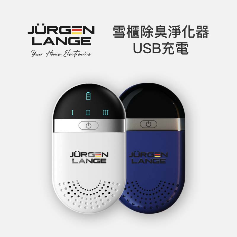 Jürgen Lange 雪櫃除臭淨化器