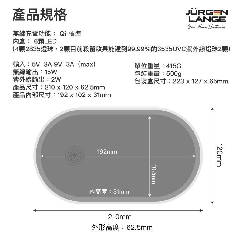 Jürgen Lange 手機UV紫外線無線充電消毒盒