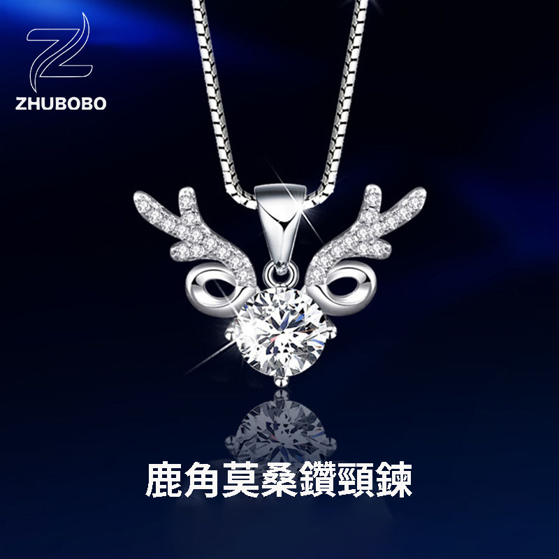 Zhubobo S925純銀鹿角1卡莫桑鑽頸鍊 主图 02 58