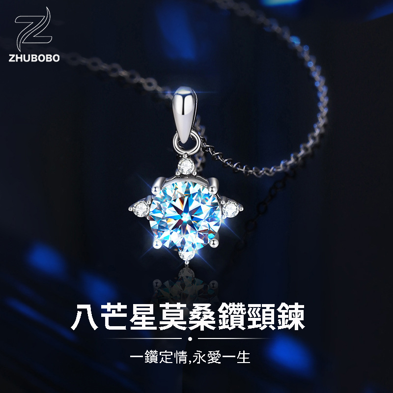 Zhubobo S925純銀八芒星1卡莫桑鑽頸鍊 主图 07 3