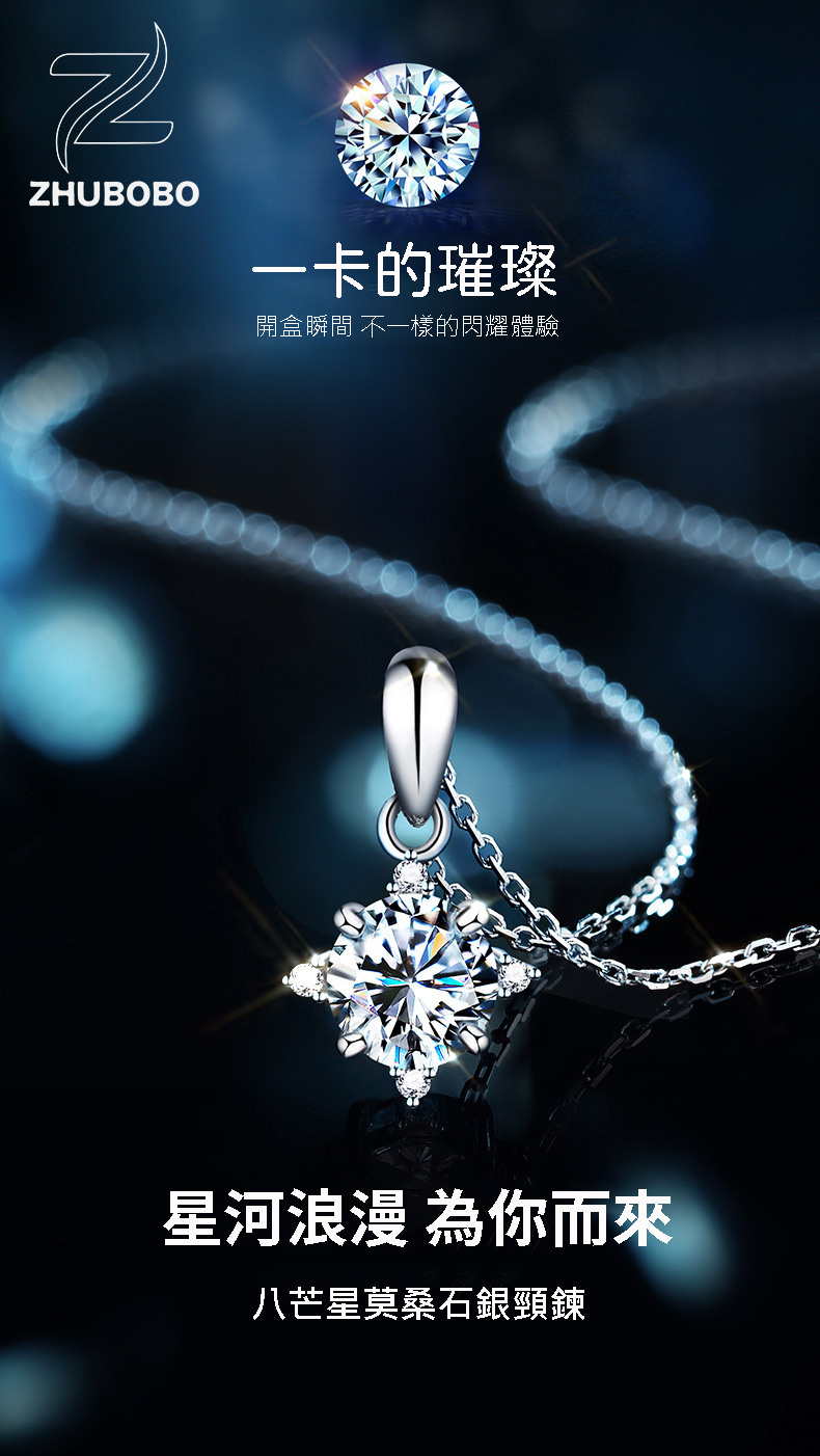 Zhubobo S925純銀八芒星1卡莫桑鑽頸鍊 详情 02 9