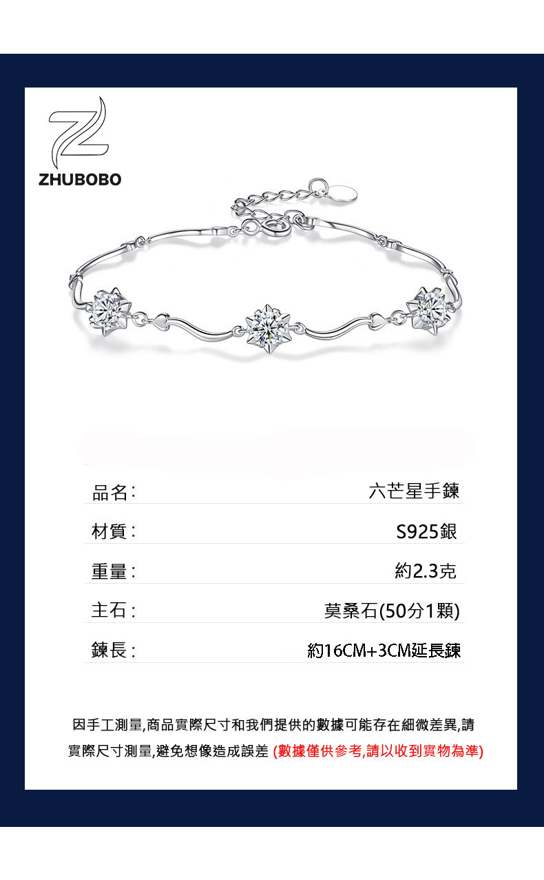 Zhubobo S925純銀雪花莫桑鑽手鍊 详情 09 2