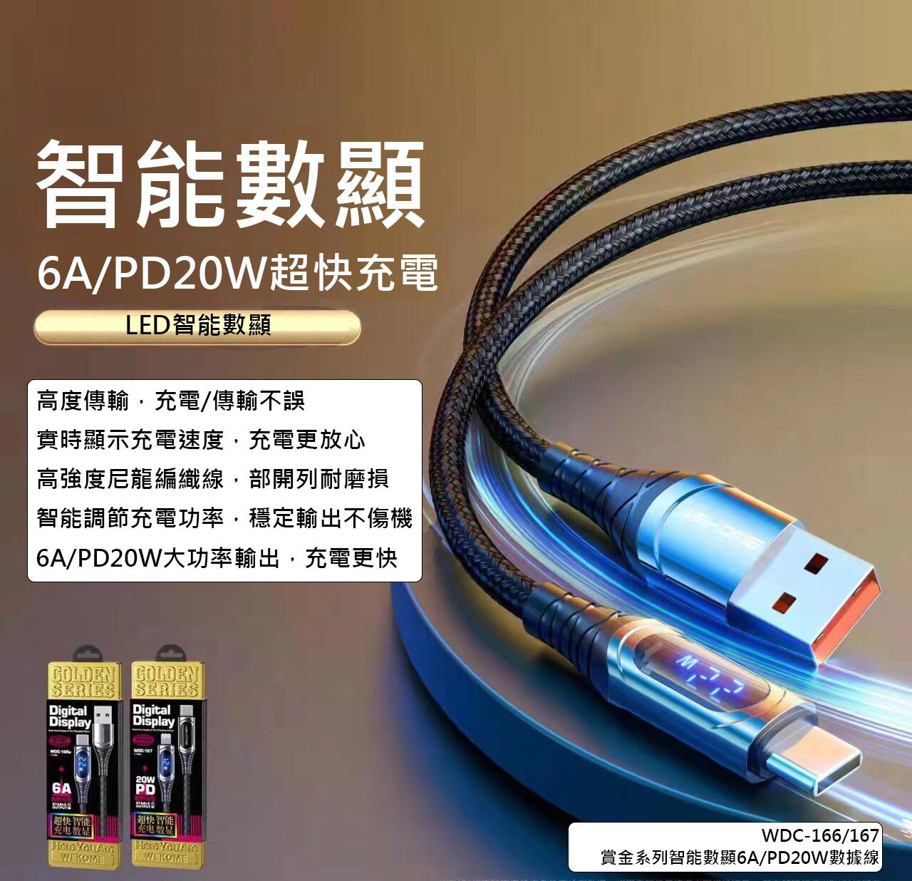 WK WDC 166 數顯 6A充電線 快充充電線 數據線 傳輸線 USB TypeC 編織充電線 1