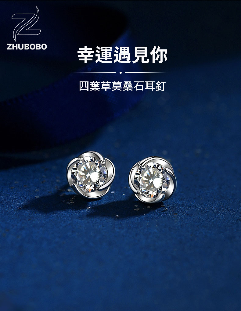 Zhubobo S925純銀四葉草50分莫桑鑽耳釘 详情 02 2