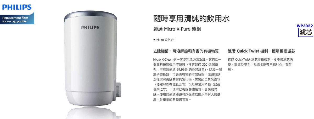 Philips 飛利浦 - WP3812 + WP3922 水龍頭過濾器 + 替換濾芯優惠套裝 B000570 Other 62477850 20210407175330 01 1200