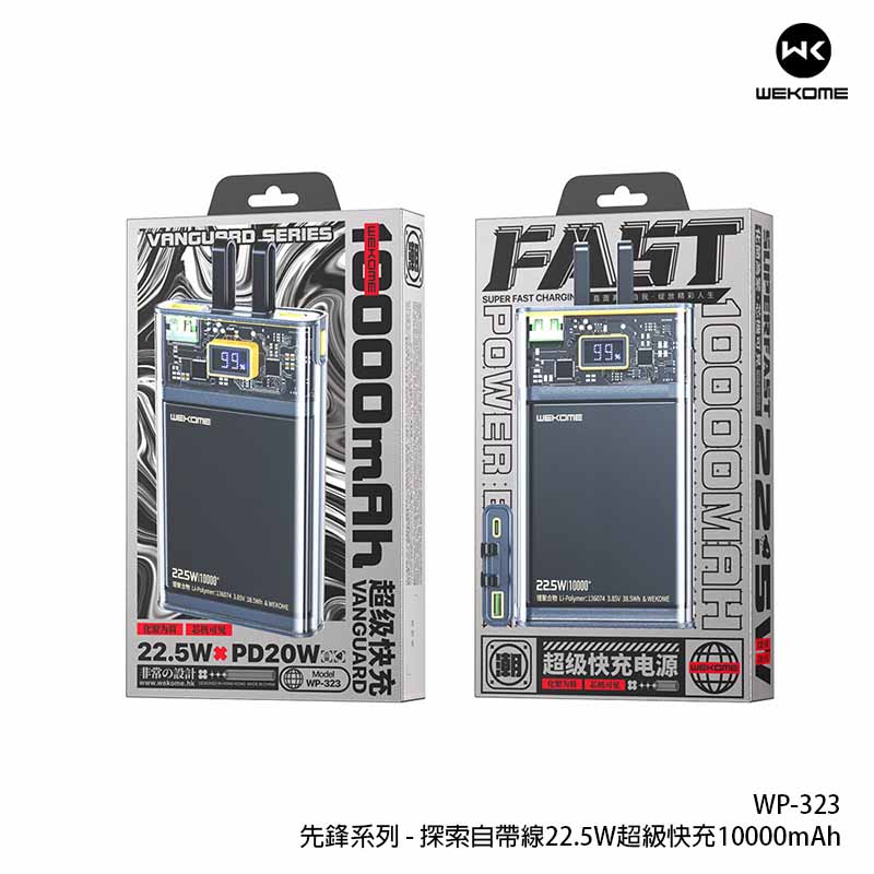 WK WP-323/321 22.5W 超級快充 10000mah/20000MAH行動電源 主图 04 12
