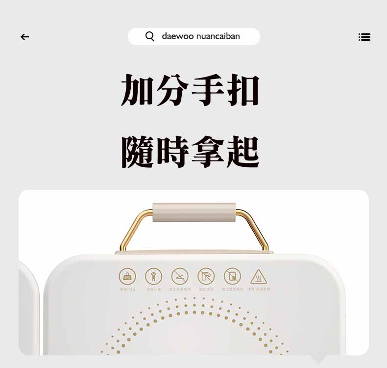 DAEWOO摺疊恒溫暖菜板WB01 详情 22 1