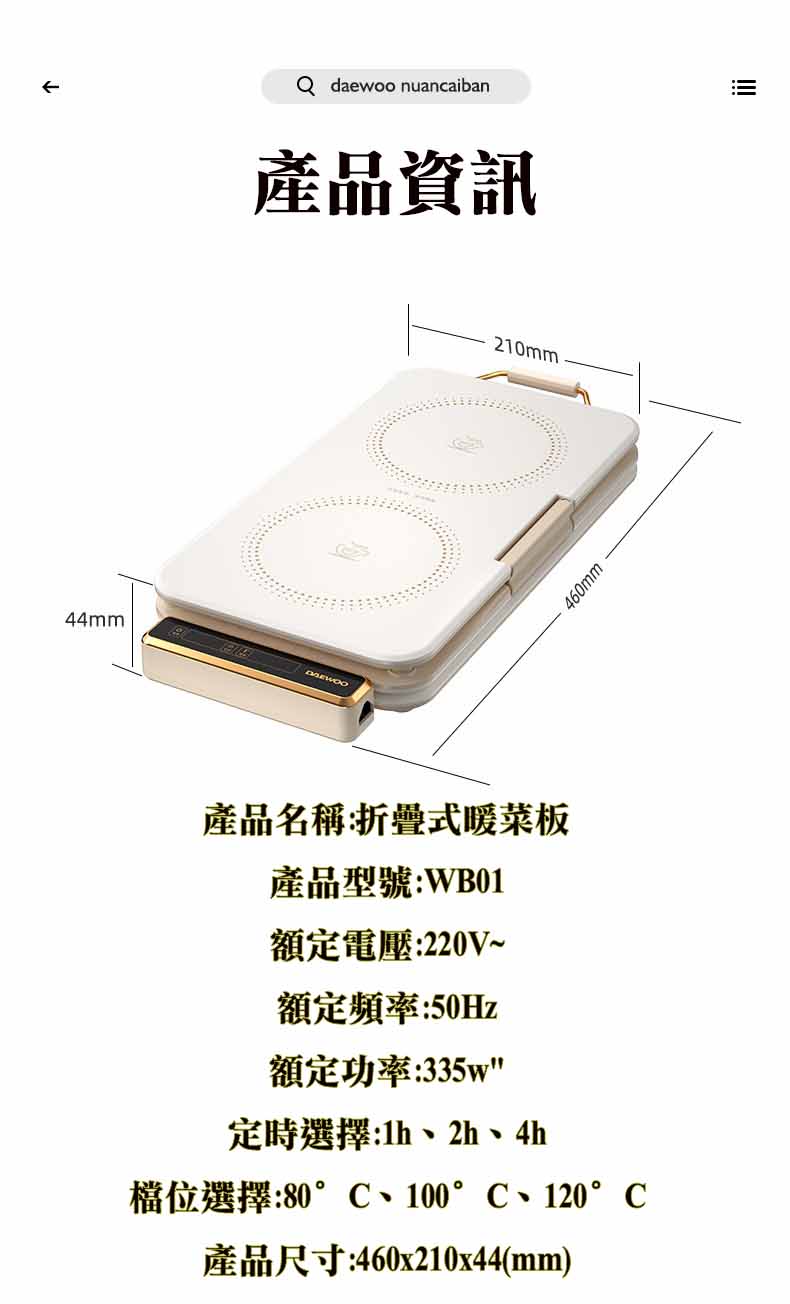 DAEWOO摺疊恒溫暖菜板WB01 详情 24 1