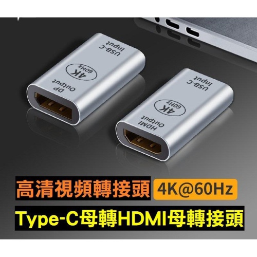 手機配件 Type-c母頭轉HDMI母高清轉接頭4K_60HZ