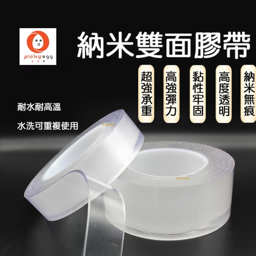 納米膠帶雙面貼可水洗重覆貼