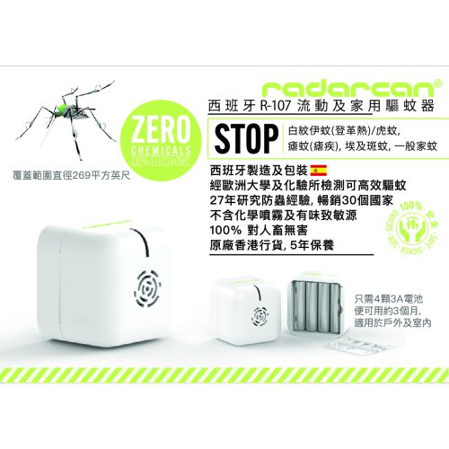 低頻聲波技術電子驅蚊器100% 對人體或寵物無害 (西班牙製造)