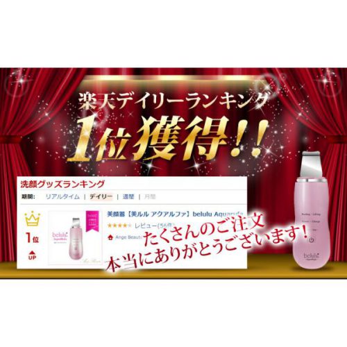 超聲波霧化輕鬆去除黑頭負離子導入belulu AquaRufa 去角質導入導出潔膚儀 (日本製造)