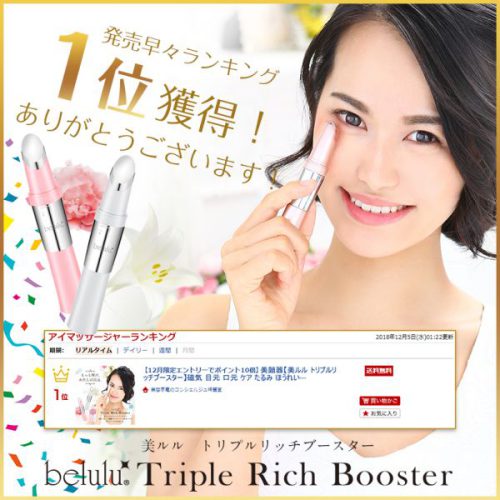 belulu Triple Rich Booster 磁気溫感眼筆