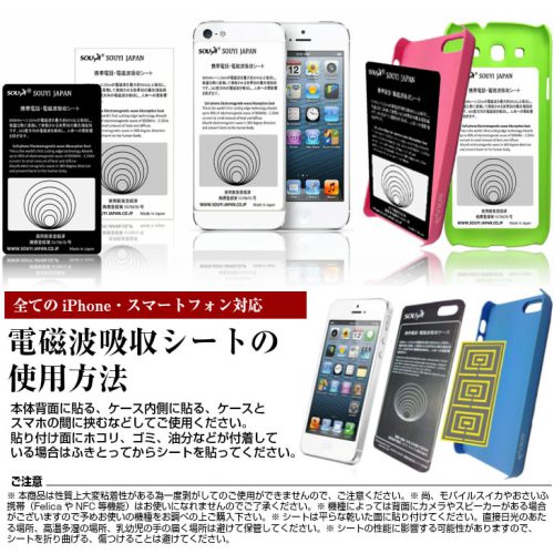 SOUYI 防電波輻射離子貼 (日本製造) 有效吸收最高90%的輻射量