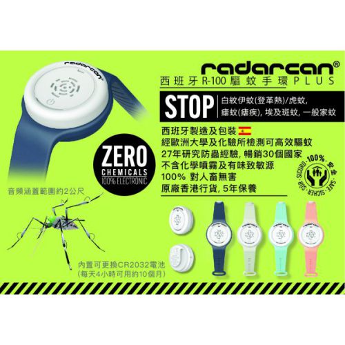 100% 對人體或寵物無害電子聲波驅蚊手環radarcan R-100 Plus