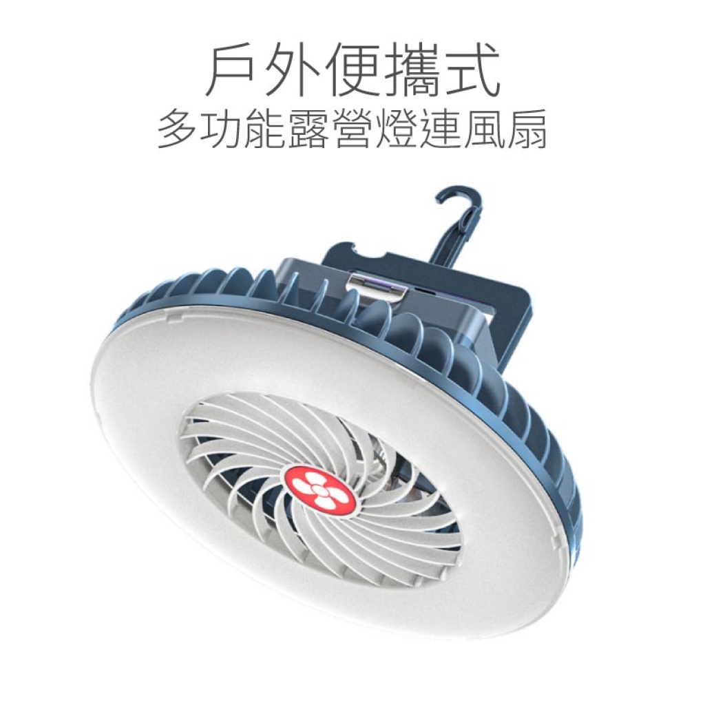戶外便攜式多功能露營燈連風扇