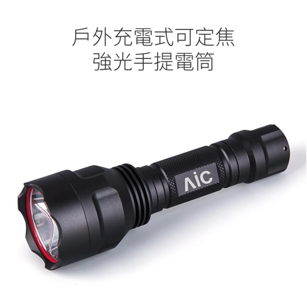戶外充電式可定焦強光手提電筒