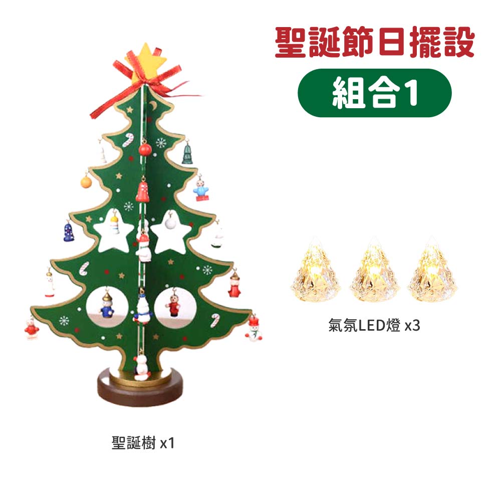 聖誕節日擺設組合