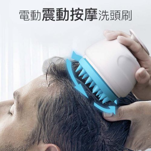 電動震動按摩洗頭刷