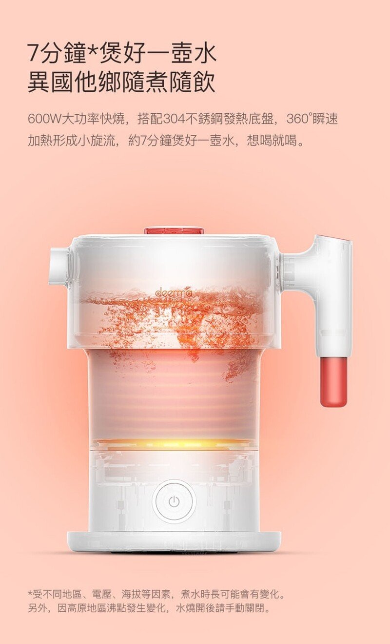 Deerma 德爾瑪 DH060BH 多功能摺疊式電熱水壺 12